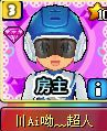 超人