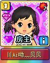 贝贝