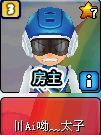太子